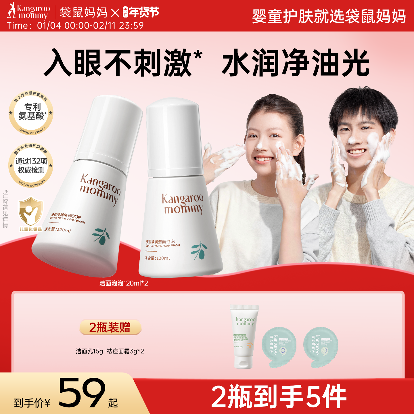 袋鼠妈妈儿童洗面奶女孩男童洗脸专用青少年学生青春期洁面乳泡泡