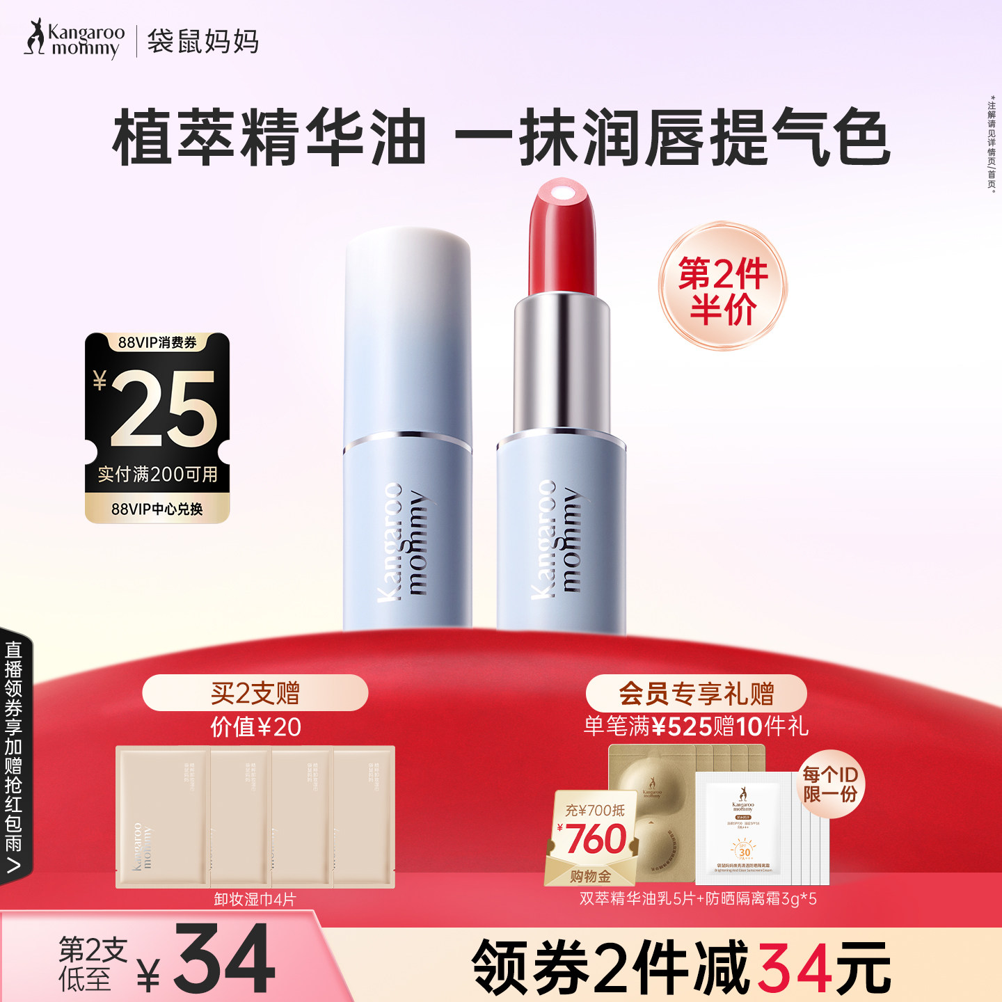 袋鼠妈妈夹心口红备孕化妆品可用保湿滋润唇膏提气色专用唇釉彩妆
