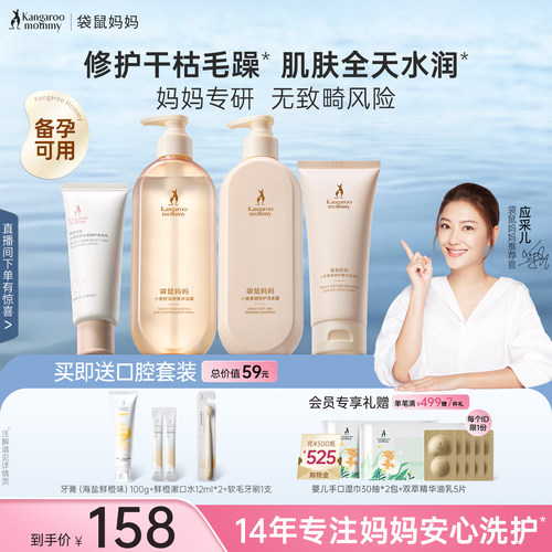 袋鼠妈妈备孕洗护套装妇女