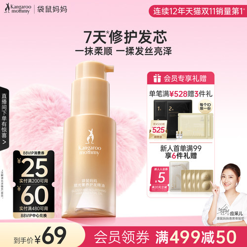 袋鼠妈妈准孕妇护发精油顺滑柔顺护理润发乳改善毛躁干枯护发专用