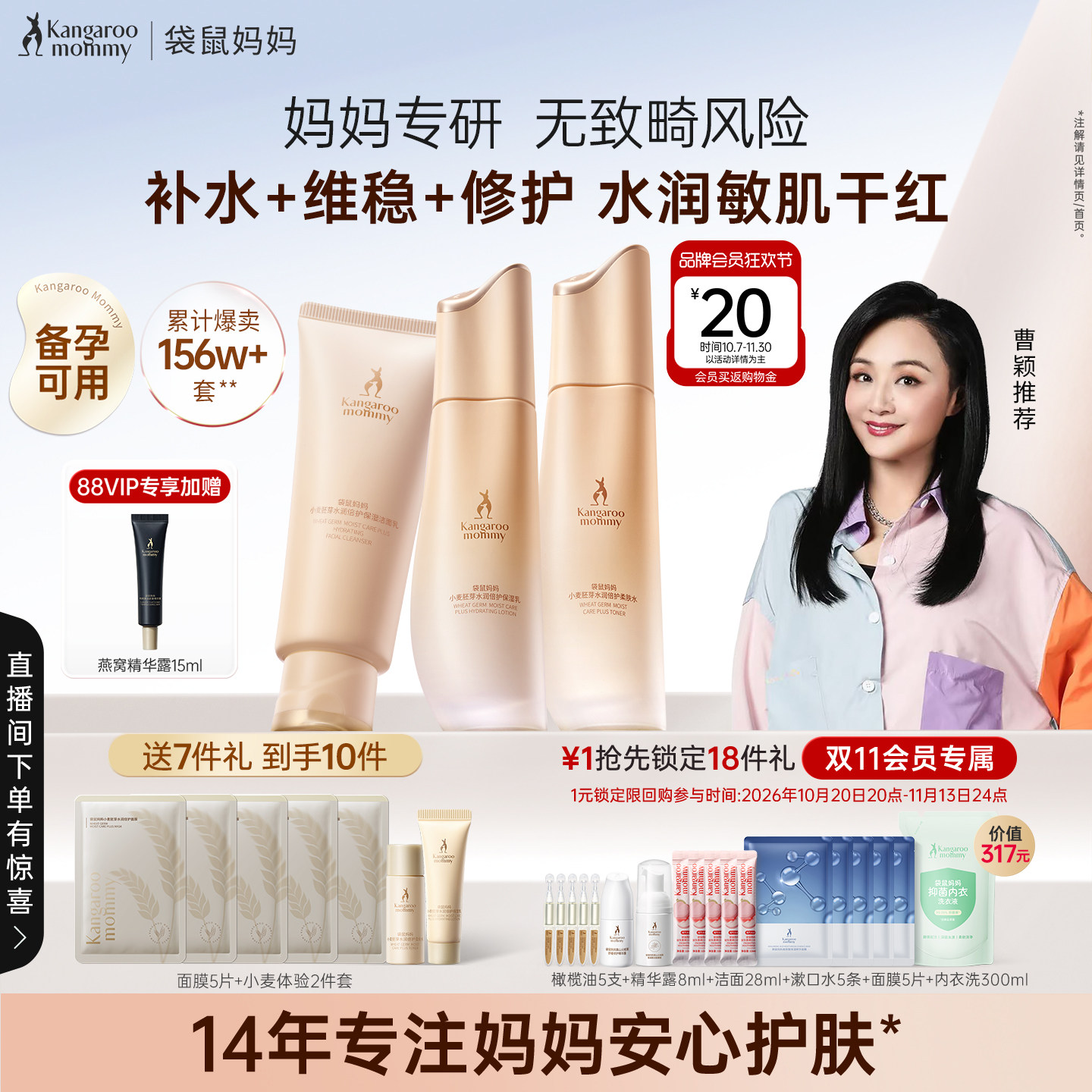 袋鼠妈妈小麦特护水乳备孕护肤品敏感肌可用妇女修护补水乳化妆品