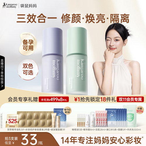 隔离修颜焕亮三效合一