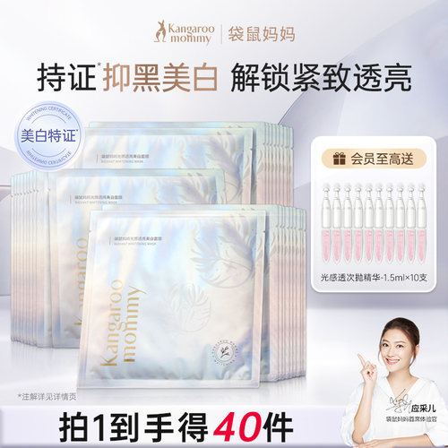袋鼠妈妈美白提亮祛斑补水面膜
