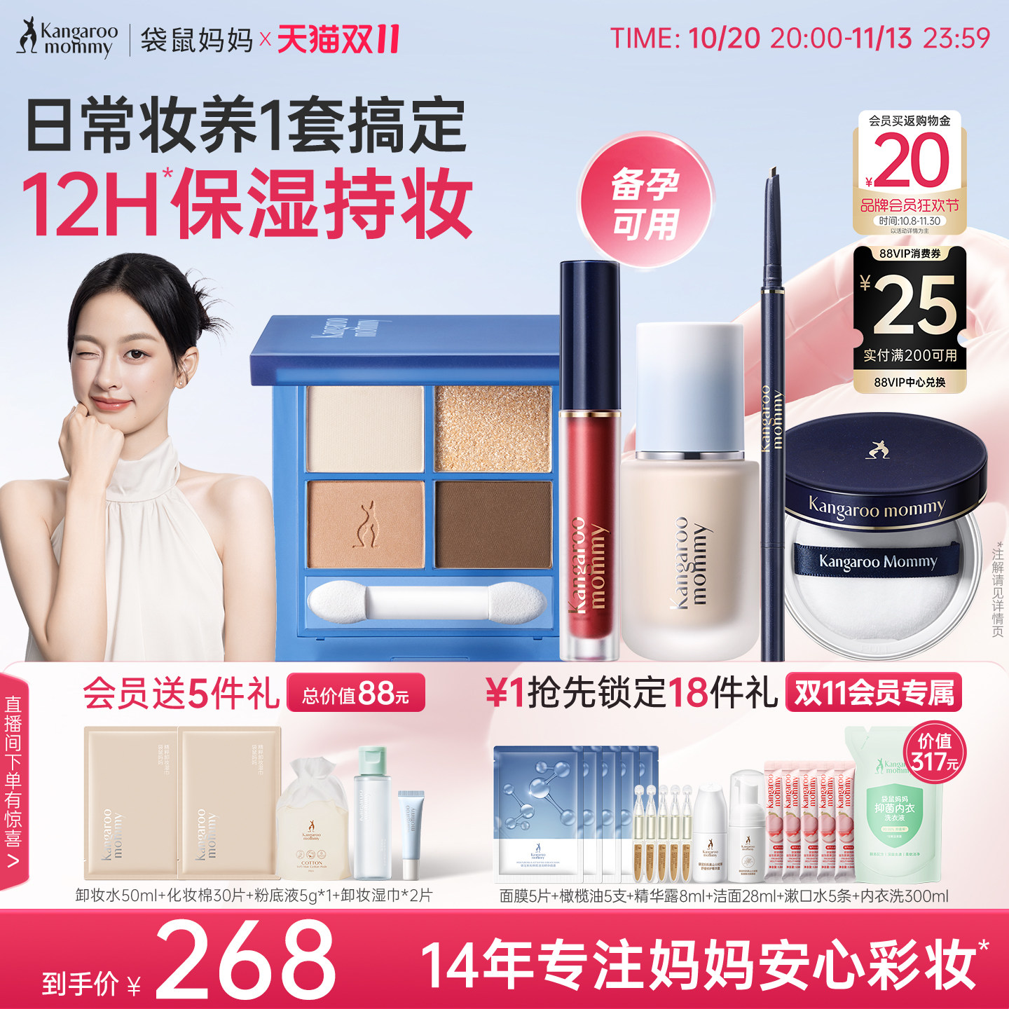 袋鼠妈妈备孕彩妆套装妇女专用化妆品全套正品可用粉底液唇釉蜜粉