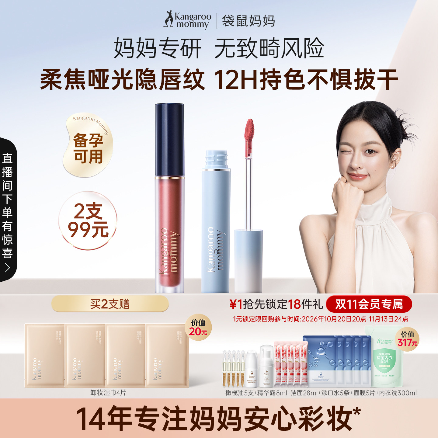 袋鼠妈妈备孕唇釉妇女可用化妆品柔雾哑光唇膏专用显白提气色彩妆