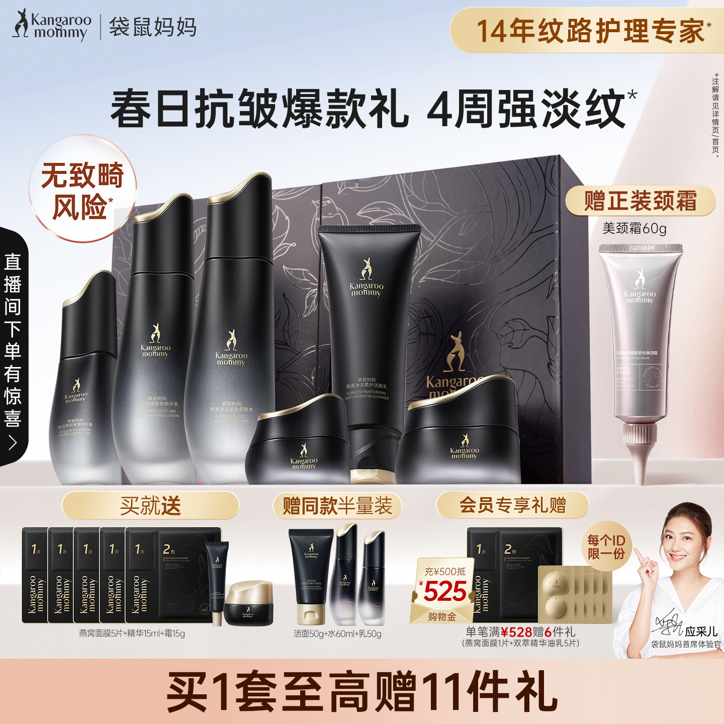 袋鼠妈妈燕窝套装 护肤品紧致抗皱保湿专用水乳官方正品