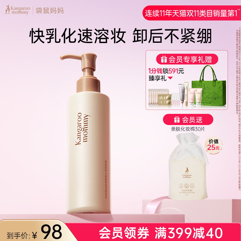 袋鼠妈妈准孕妇可用卸妆乳女深层清洁卸妆油化妆品专用彩妆卸妆水
