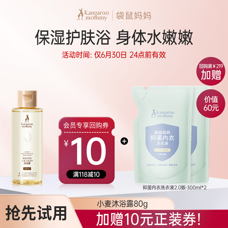 【U先】袋鼠妈妈 小麦沐浴露专用保湿滋润护肤品80g