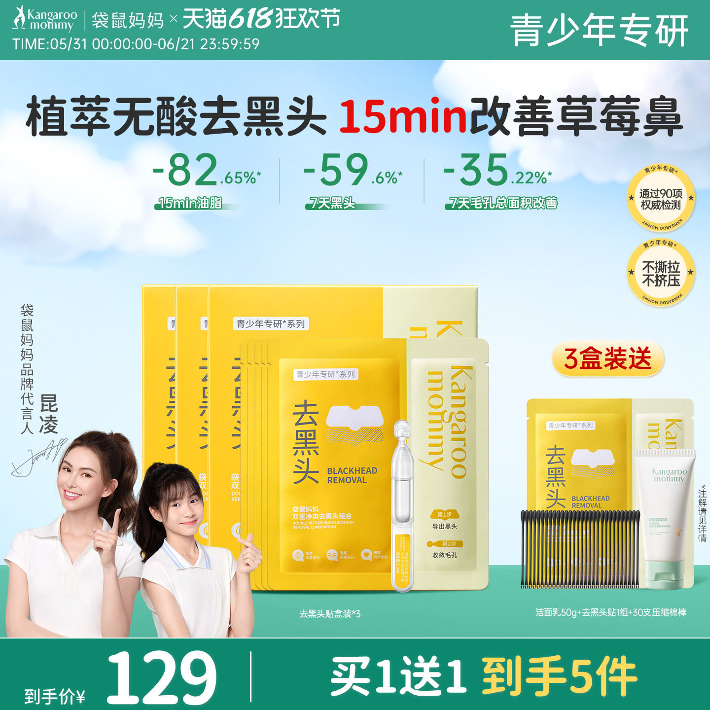 袋鼠妈妈青少年去黑头面膜鼻贴导出液收缩毛孔清洁粉刺男女草莓鼻