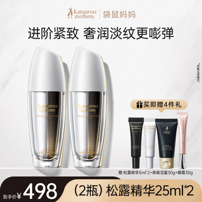 袋鼠妈妈双抗精华液护肤品备孕松露妇女抗皱紧致水化妆品套装正品 — 6