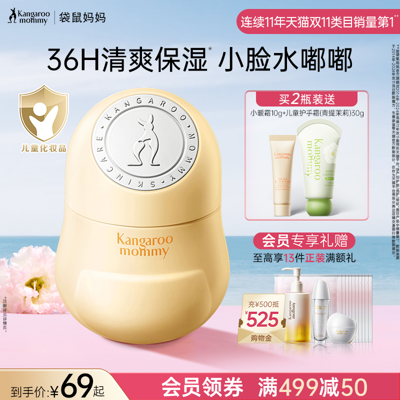 袋鼠妈妈儿童面霜补水保湿小暖霜