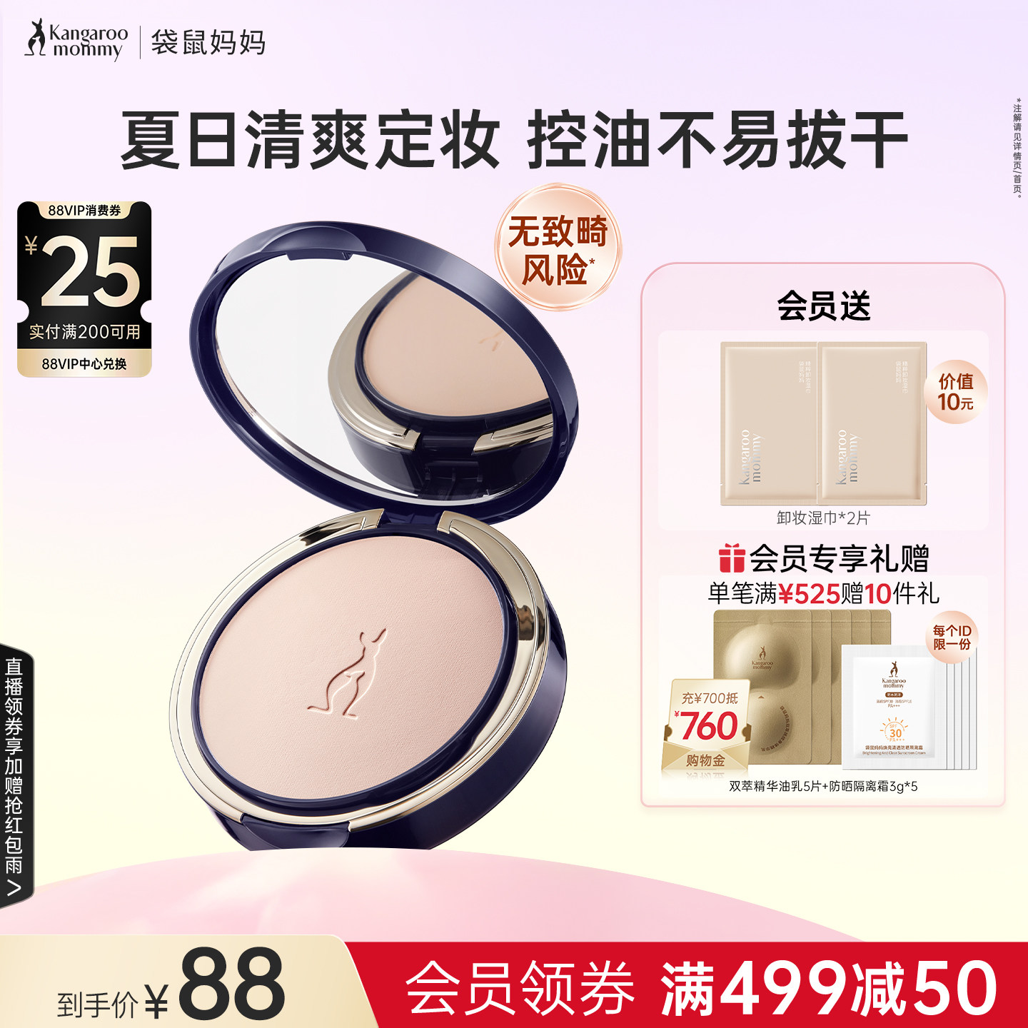 袋鼠妈妈准孕妇蜜粉饼专用化妆品可用彩妆定妆散粉正品持妆控油