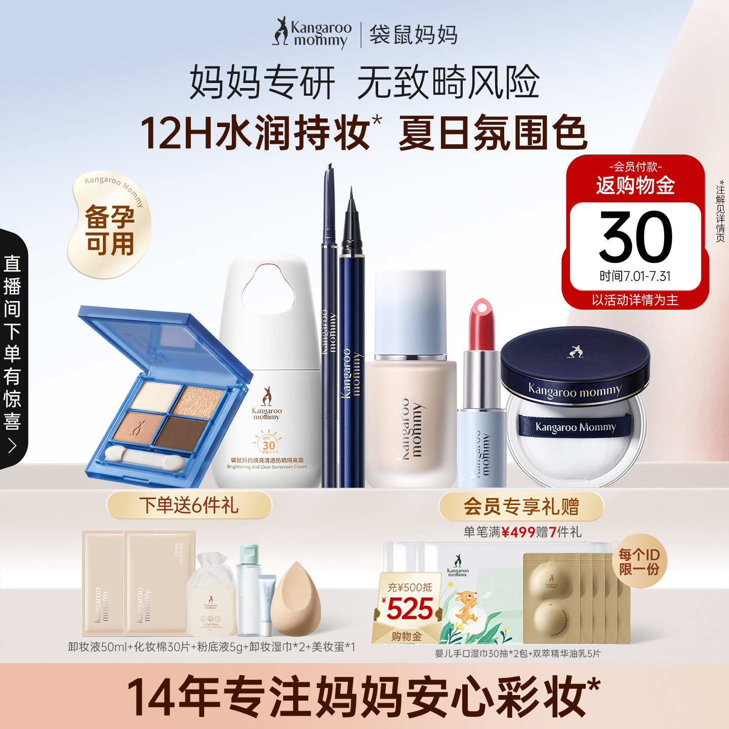 袋鼠妈妈化妆品全套备孕彩妆套装妇女专用粉底口红干皮不易脱防晒
