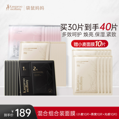 DDMOMMY Pregnant Women's Bird's Nest Facial Mask Hydrating Moisturizing and Nourishing Facial Mask Women's Special Skin Care Cosmetics 30 Pieces — 2