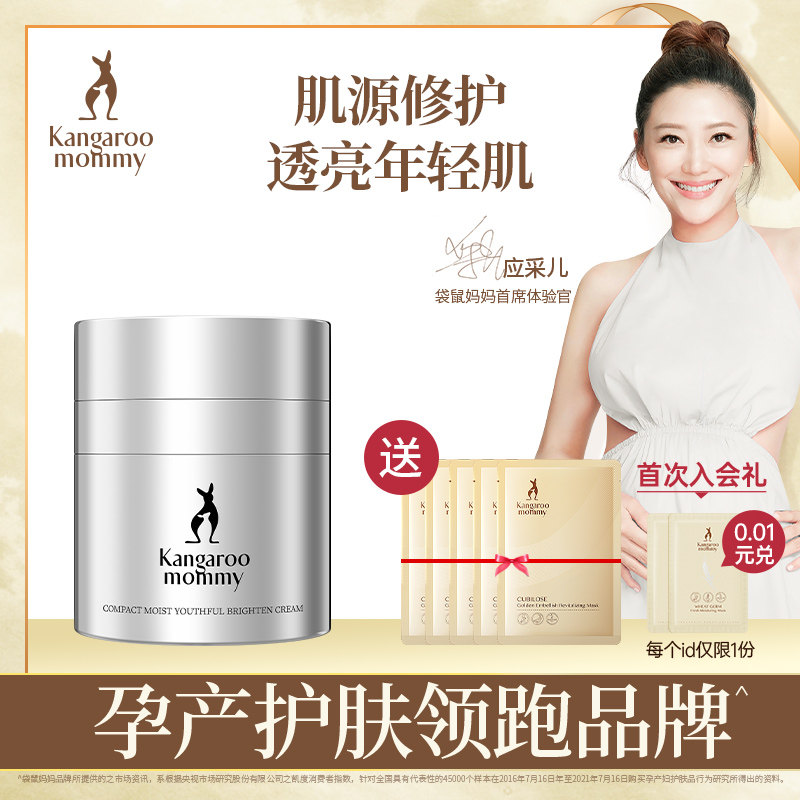 袋鼠妈妈  赋颜透润青春焕亮霜 孕妇精华面霜温和保湿提亮护肤品