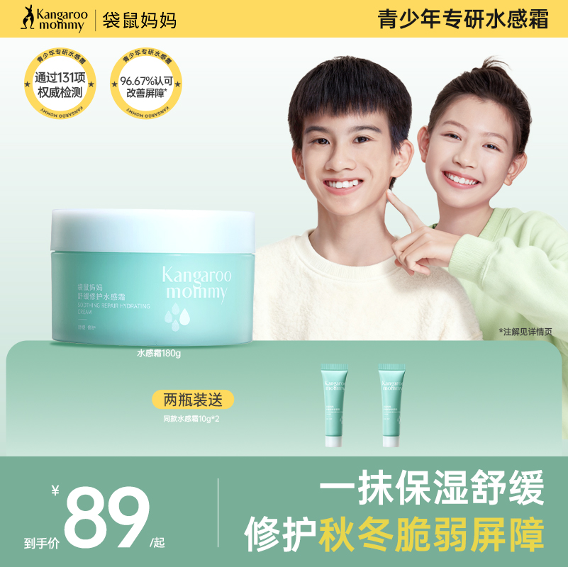 袋鼠妈妈儿童面霜水感滋润青少年护肤品保湿霜学生春夏面霜润肤乳