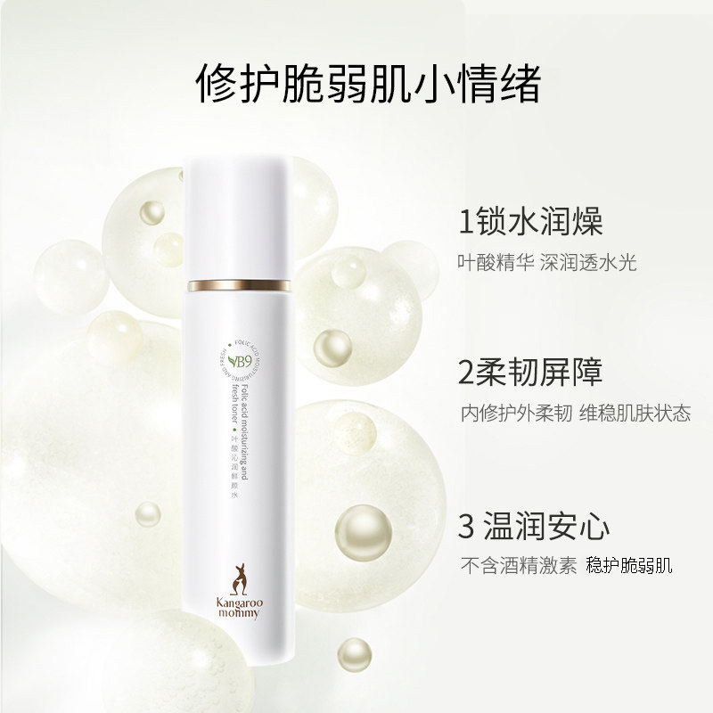 袋鼠妈妈叶酸沁润鲜颜水准孕妇爽肤水专用补水保湿柔肤水护肤品