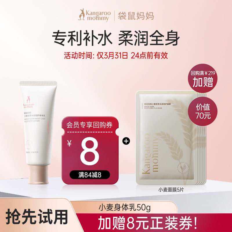 【U先】袋鼠妈妈小麦身体乳保湿滋润护肤品50g