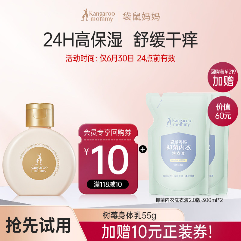 【U先】袋鼠妈妈树莓身体乳润肤乳清爽保湿滋润不油腻