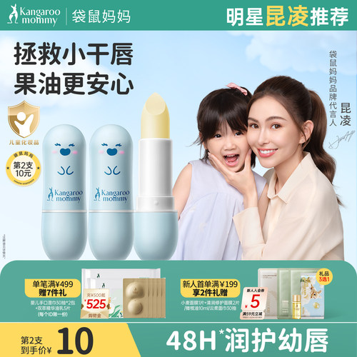 袋鼠妈妈儿童润唇膏宝宝护唇膏