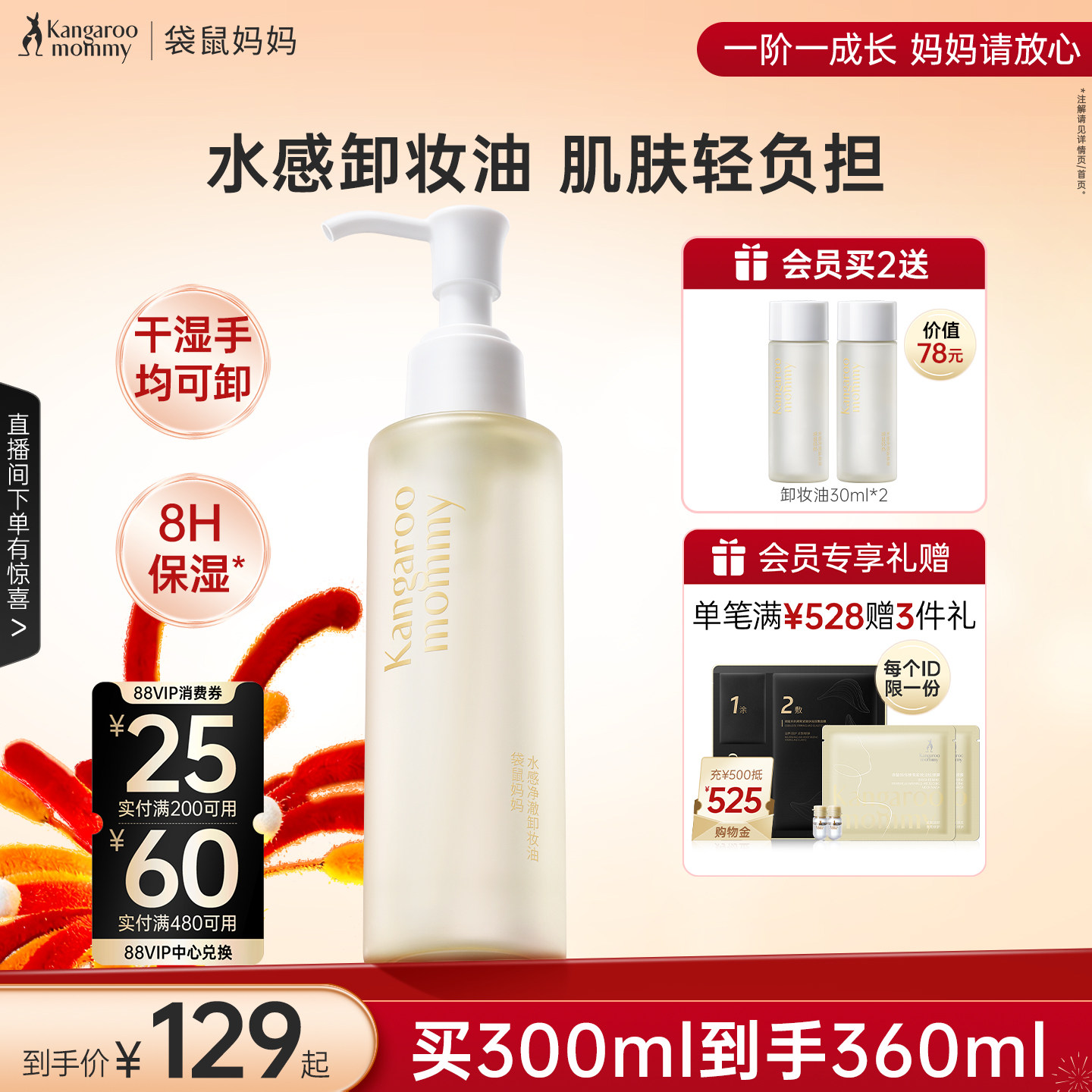 袋鼠妈妈准孕妇卸妆油可用脸眼唇卸妆水乳彩妆专用深层清洁化妆品