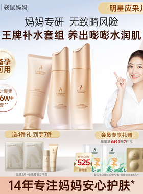 袋鼠妈妈备孕小麦水乳妇女敏感肌可用护肤品补水防晒化妆品官方
