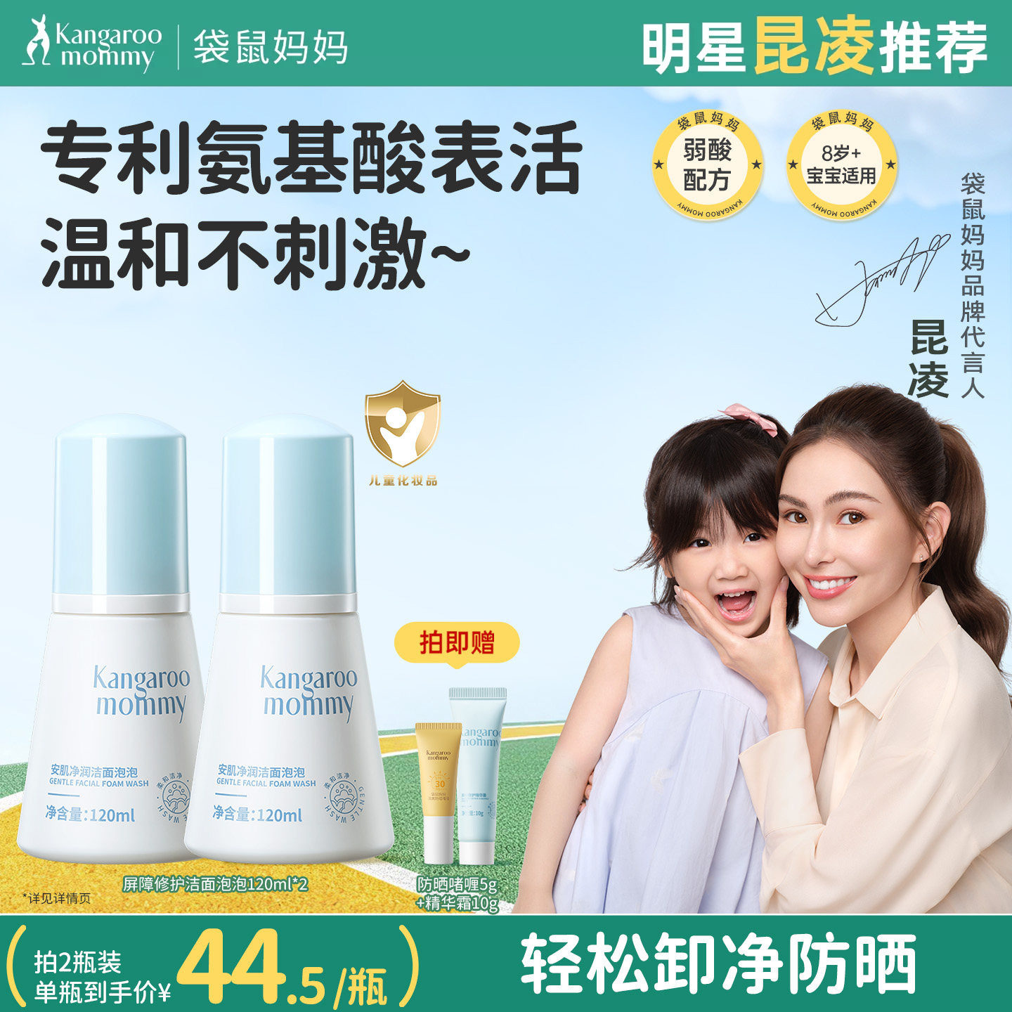 袋鼠妈妈儿童洗面奶温和图片