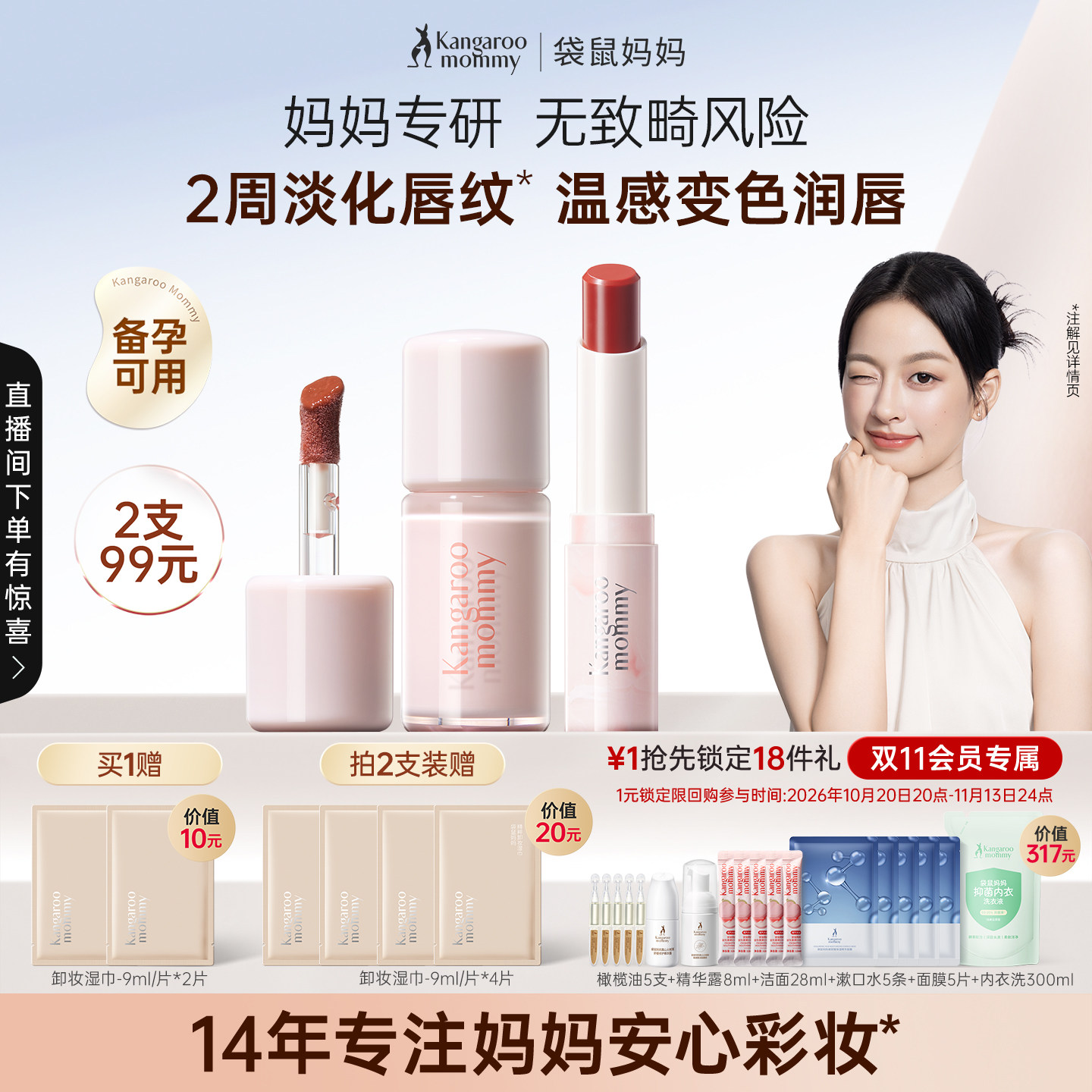 袋鼠妈妈备孕淡彩变色口红化妆品唇蜜可用有色滋润唇膏专用淡唇纹