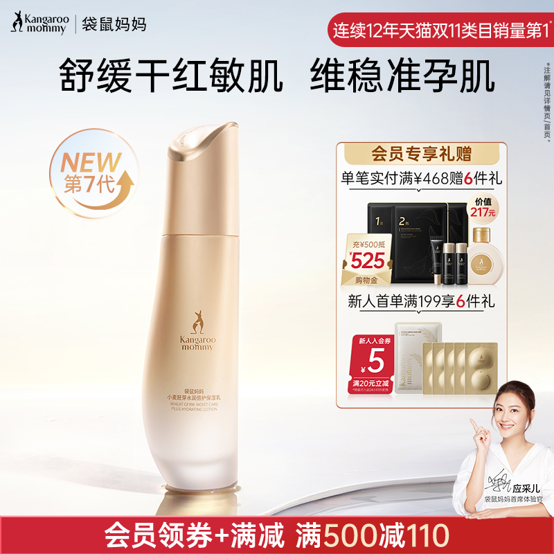 袋鼠妈妈准孕妇小麦乳液补水可用保湿乳润肤乳专用擦脸护肤品正品