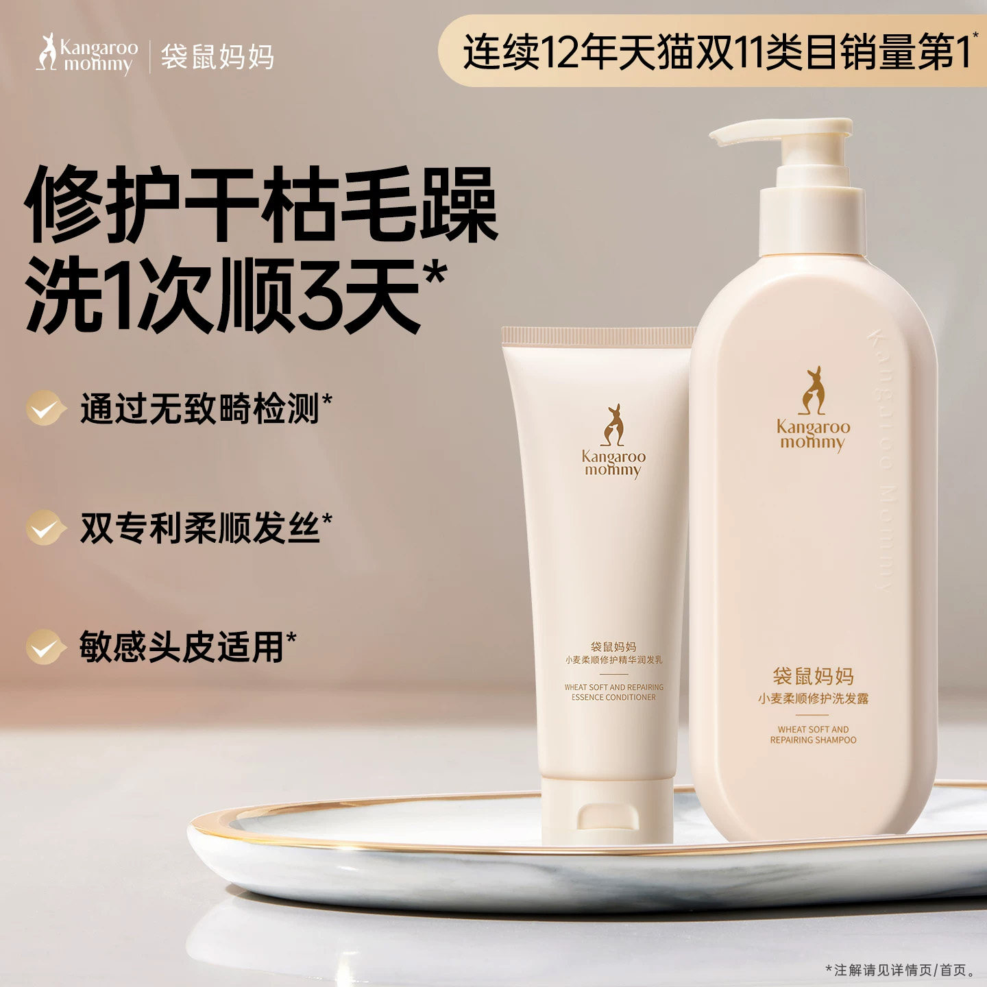 袋鼠妈妈备孕洗护套装妇女油去屑洗发水保湿沐浴露专用护发素