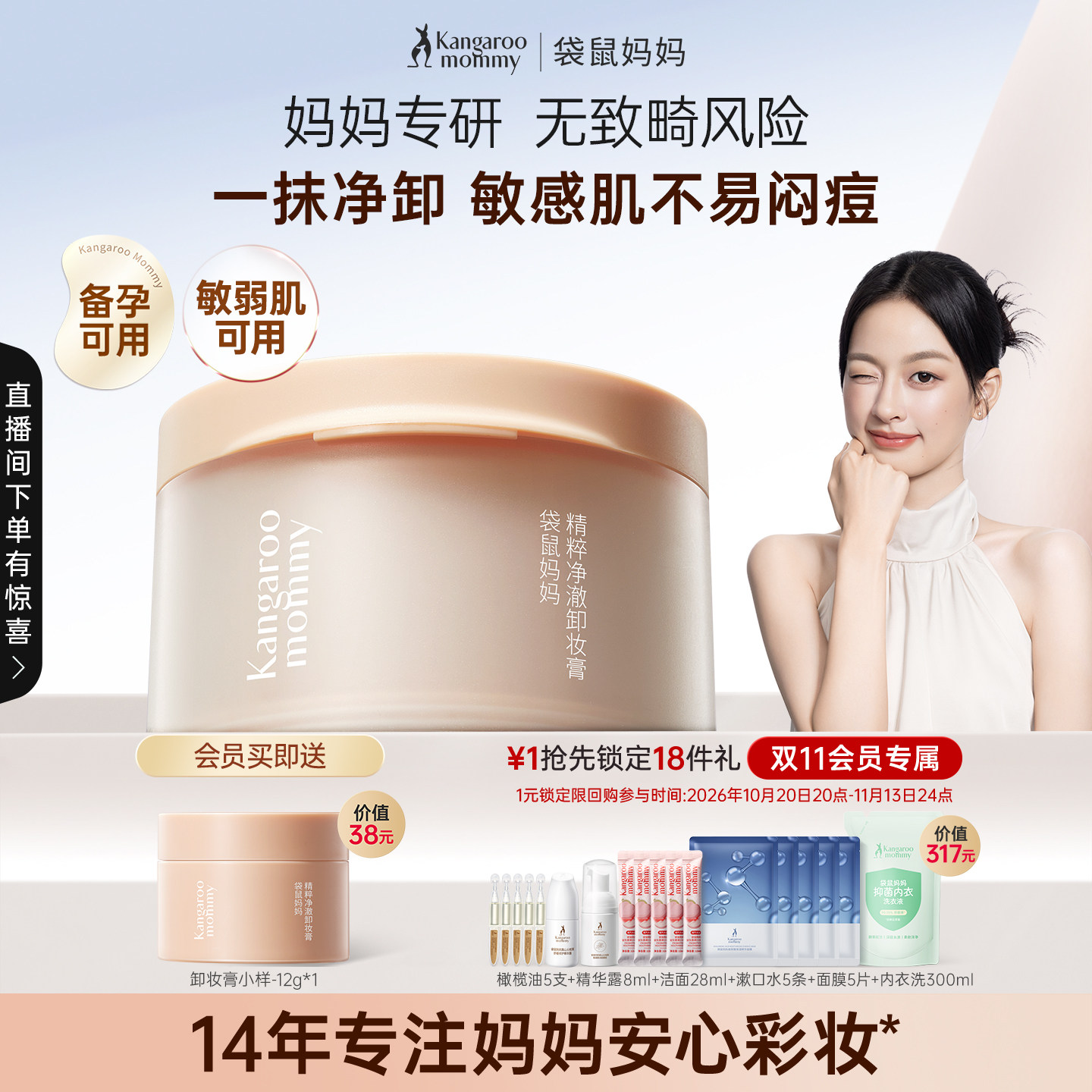 袋鼠妈妈备孕卸妆膏妇女可用敏感肌温和清洁彩妆眼唇颊专用化妆品