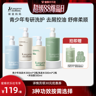 【欢乐社】袋鼠妈妈青少年洗发水青春学生专用控油去屑控油洗护