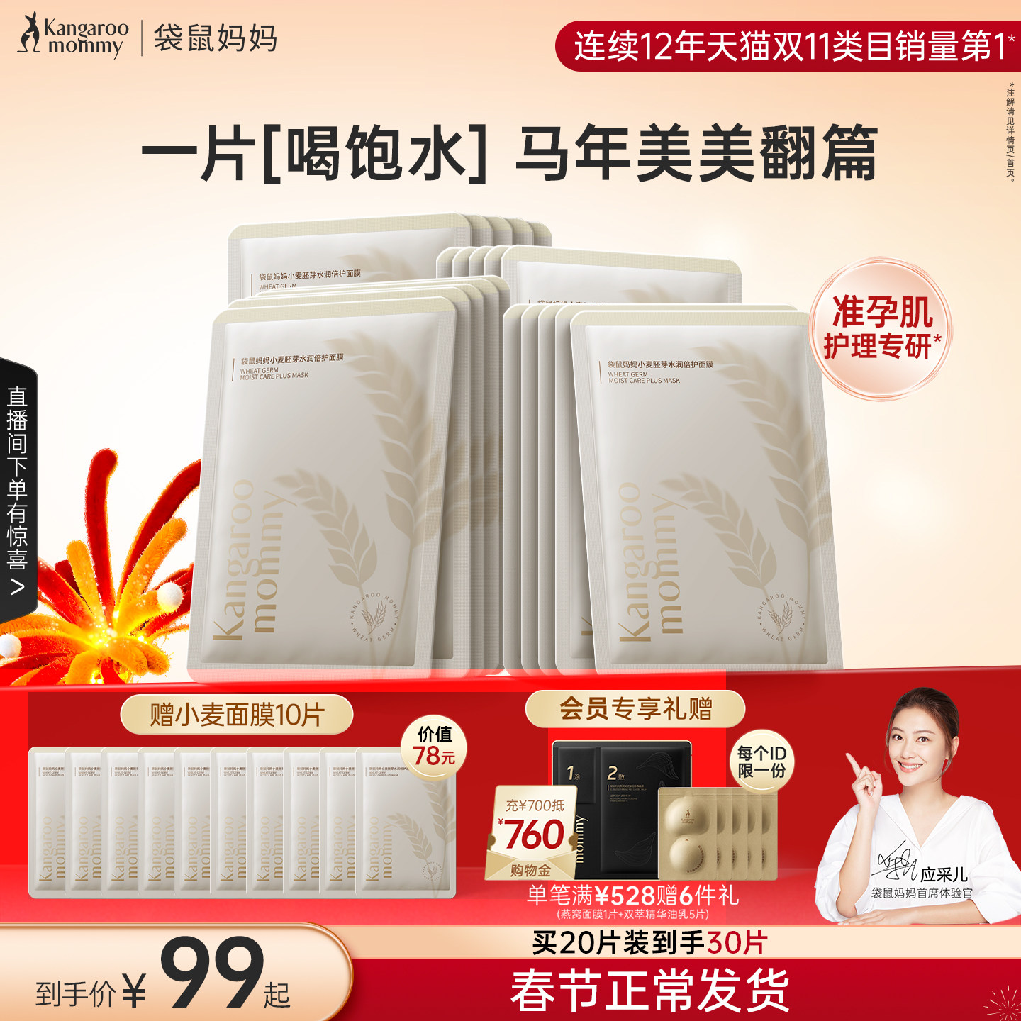 袋鼠妈妈小麦面膜补水女准孕期滋润面部护肤精华准孕妇护肤品可用