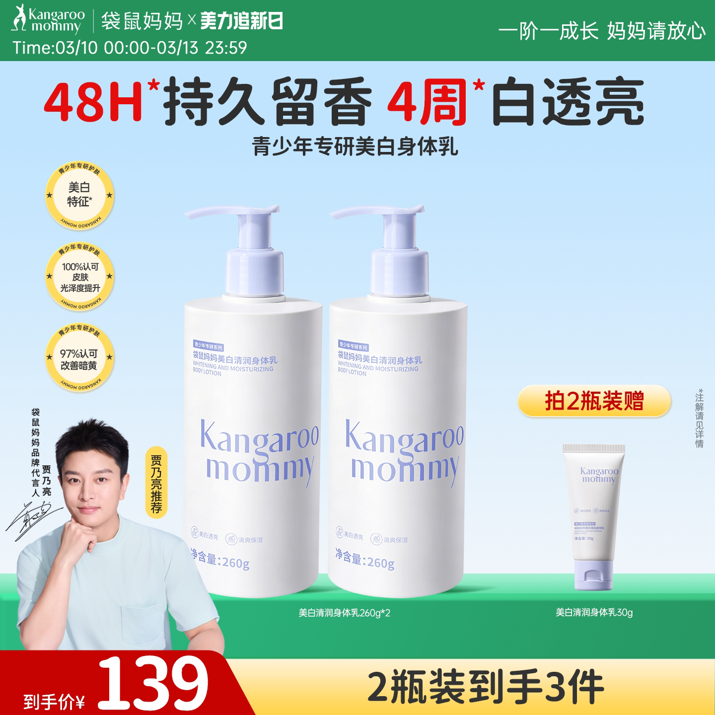 袋鼠妈妈青少年美白身体乳烟酰胺秋冬保湿滋润透白男女生留香润肤