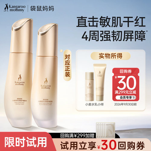 袋鼠妈妈护肤品小麦水乳