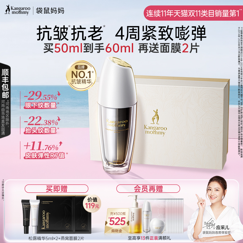袋鼠妈妈双抗精华液黑白松露水准孕妇护肤品抗皱紧致面霜抗老套装