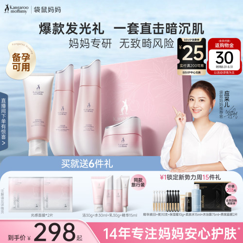 袋鼠妈妈光感水乳提亮抗氧化