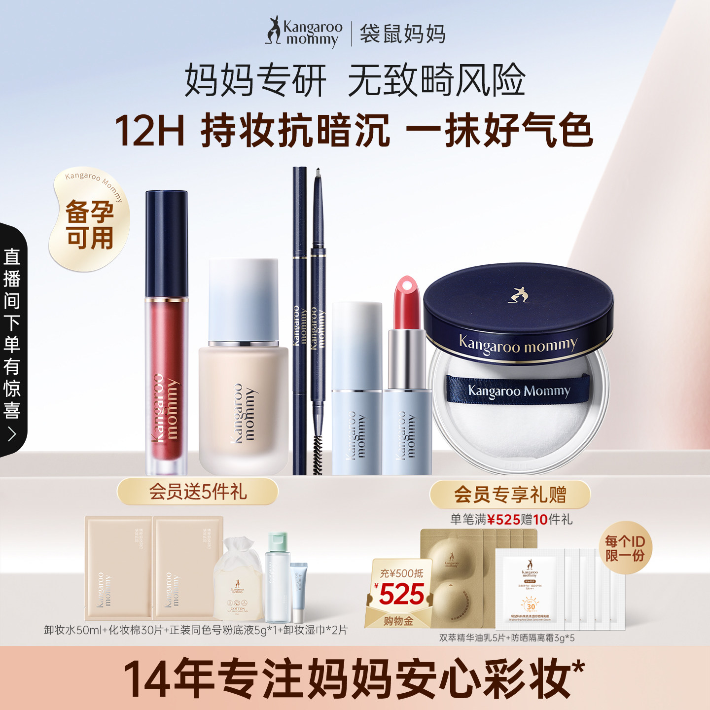 袋鼠妈妈备孕彩妆套装妇女可用全套化妆品专用保湿持妆粉底液口红
