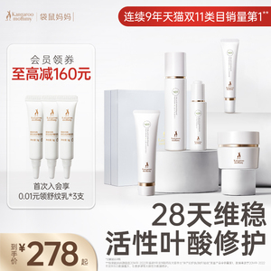 袋鼠妈妈叶酸护肤水乳套装准孕妇护肤品滋润补水保湿专用精华正品