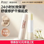袋鼠妈妈润唇膏女保湿 滋润改善干裂秋冬护唇膏护肤官方旗舰店1支