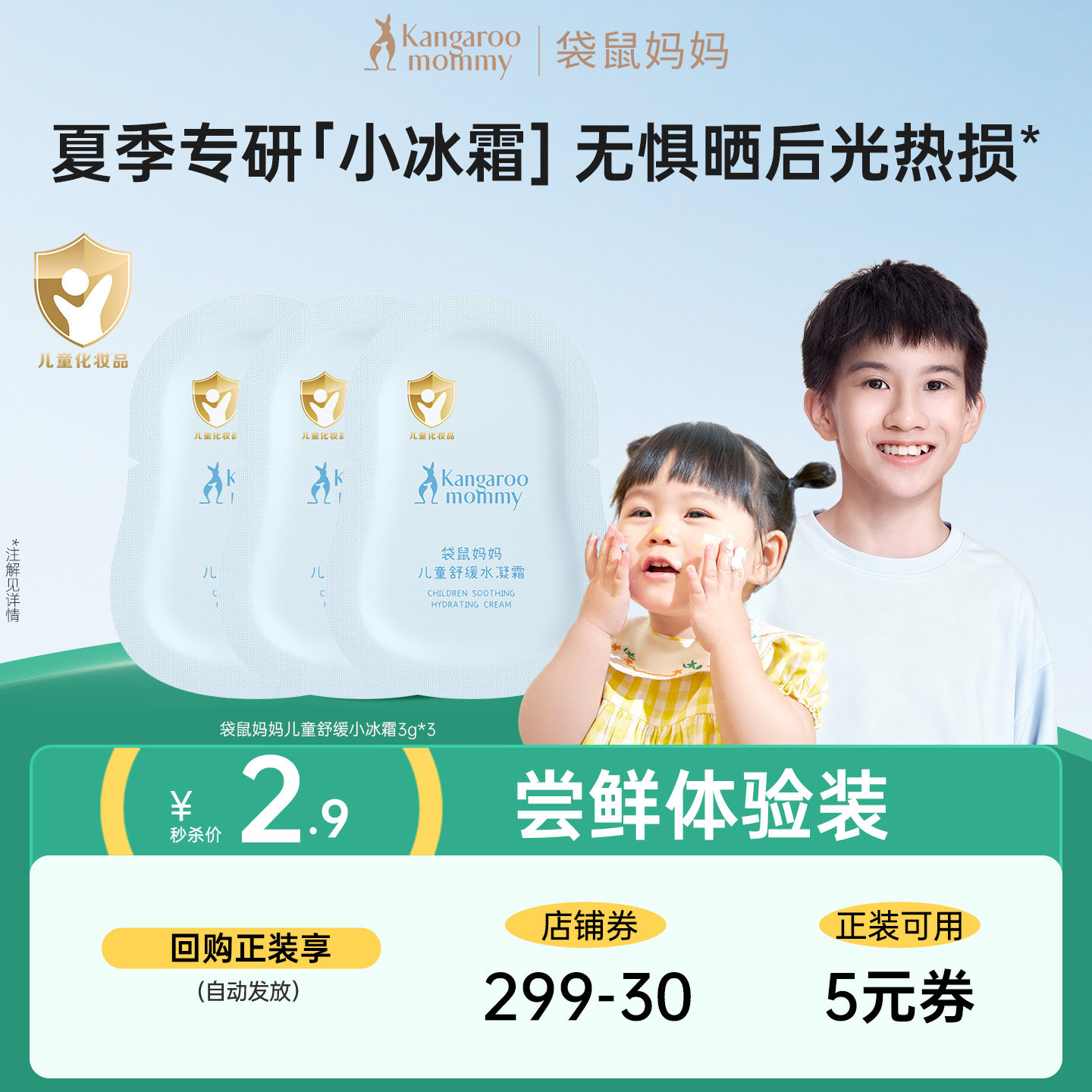 袋鼠妈妈儿童面霜小冰霜