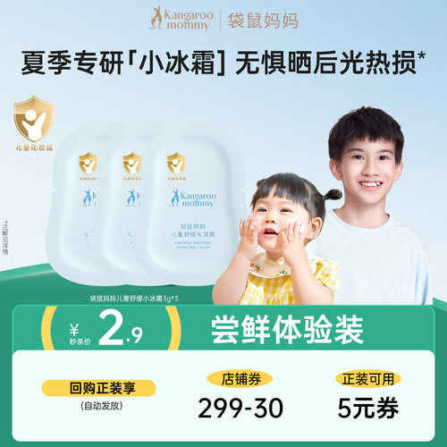 袋鼠妈妈儿童面霜小冰霜