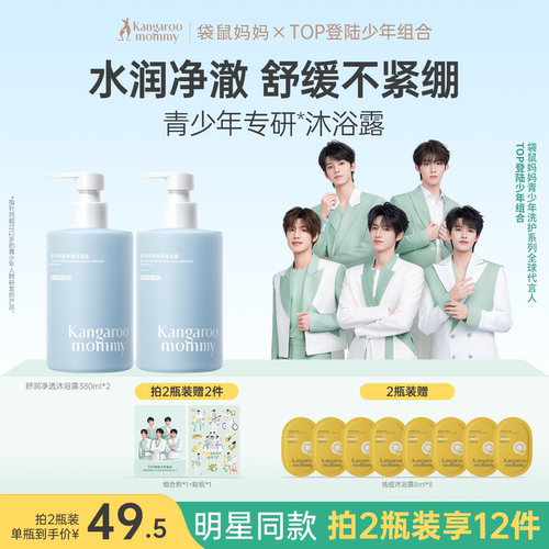 袋鼠妈妈青少年沐浴露青春期