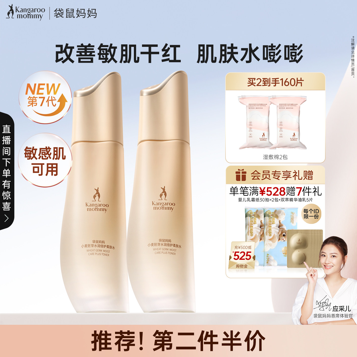 袋鼠妈妈爽肤水护肤保湿补水专用护肤品小麦化妆水敏感肌可用正品