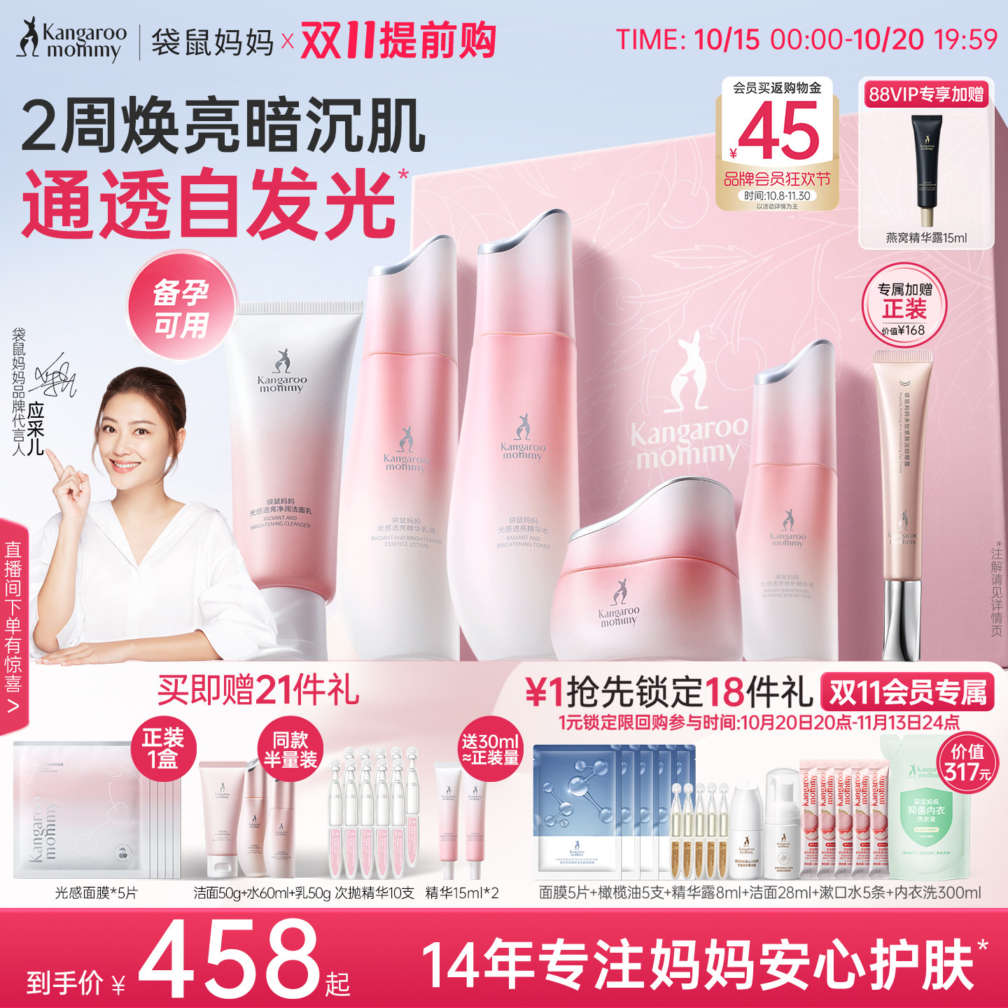 袋鼠妈妈光感透亮护肤套装备孕专用补水抗氧保湿霜妇女化妆品礼物