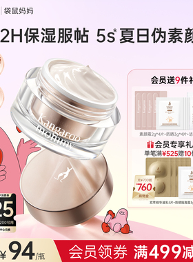 袋鼠妈妈素颜霜遮瑕脸部可用彩妆懒人面霜保湿服帖专用提亮妆前乳