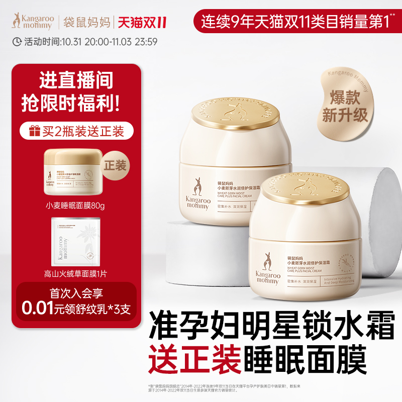 袋鼠妈妈准孕妇面霜补水滋润专用秋冬可用保湿霜擦脸护肤化妆品