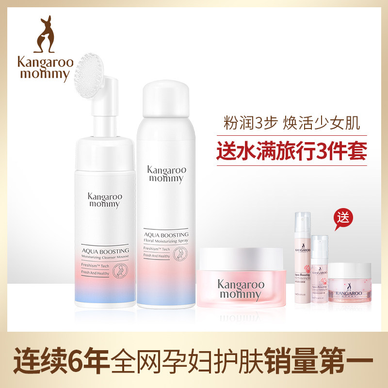 袋鼠妈妈 水满保湿精华3件套 孕妇天然护肤化妆品补水套装