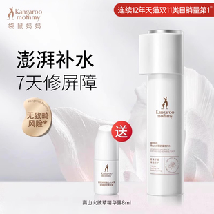 袋鼠妈妈高山火绒草爽肤水准孕妇补水舒缓可用护肤品湿敷化妆水