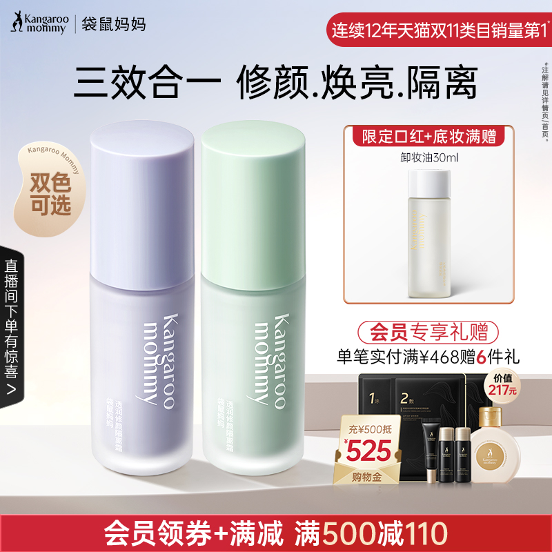 袋鼠妈妈准孕妇隔离bb霜可用化妆品素颜妆前乳专用彩妆旗舰店正品